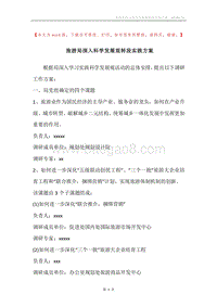 旅游局深入科学发展观转段实践方案.docx