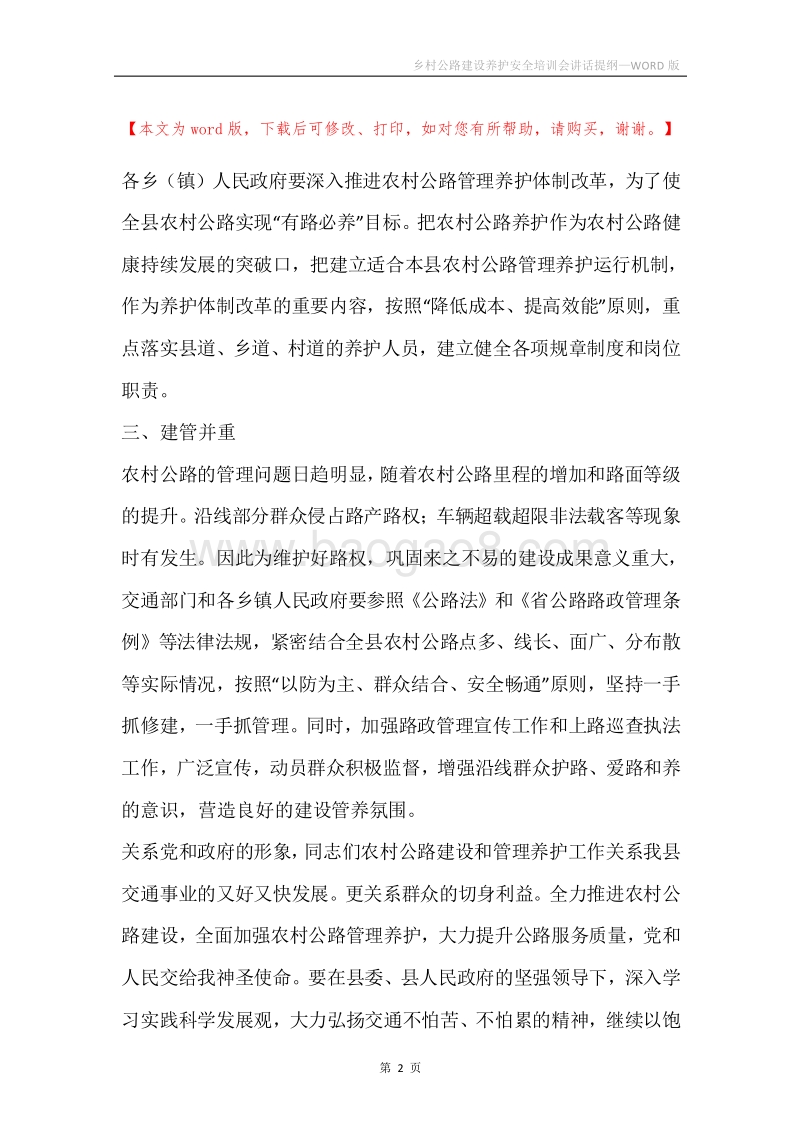 乡村公路建设养护安全培训会讲话提纲.docx_第2页