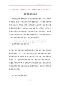 畜禽养殖业退出通告.docx