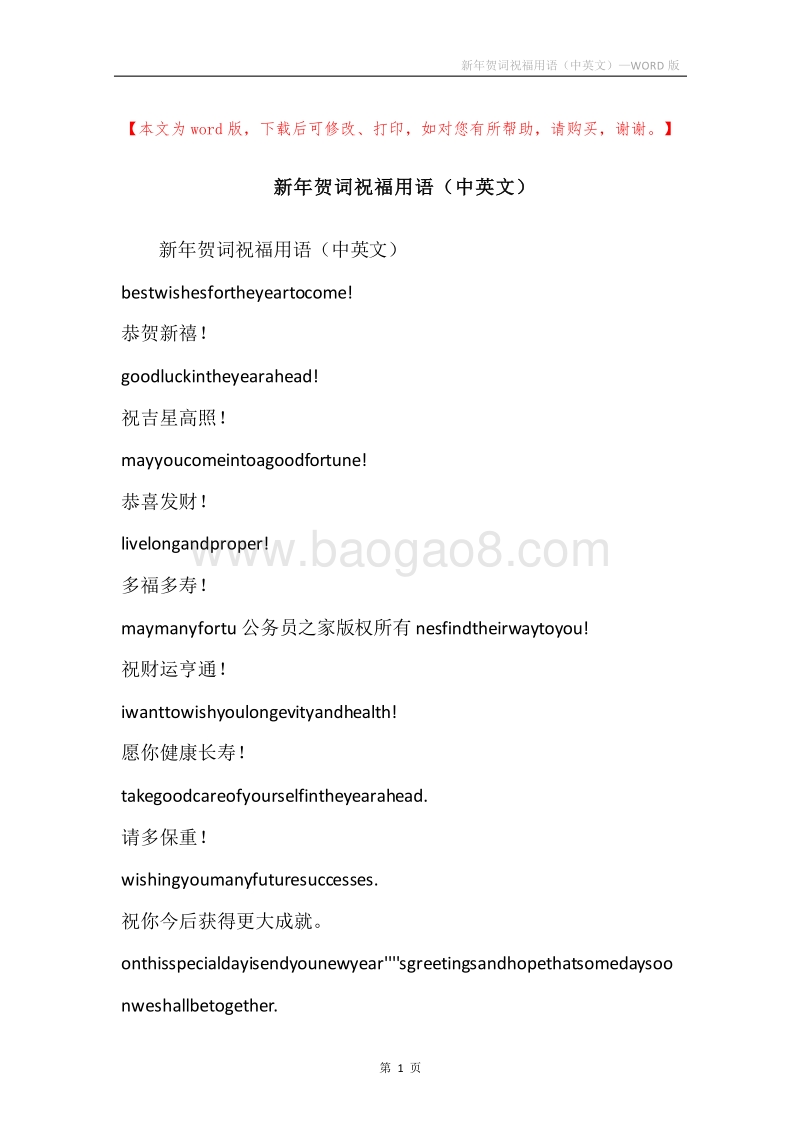 新年贺词祝福用语（中英文）.docx_第1页