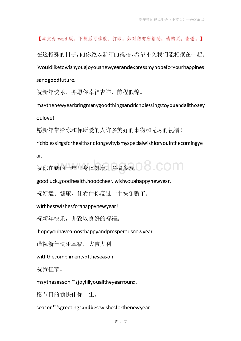 新年贺词祝福用语（中英文）.docx_第2页