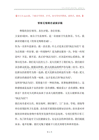 青春无悔铸忠诚演讲稿.docx