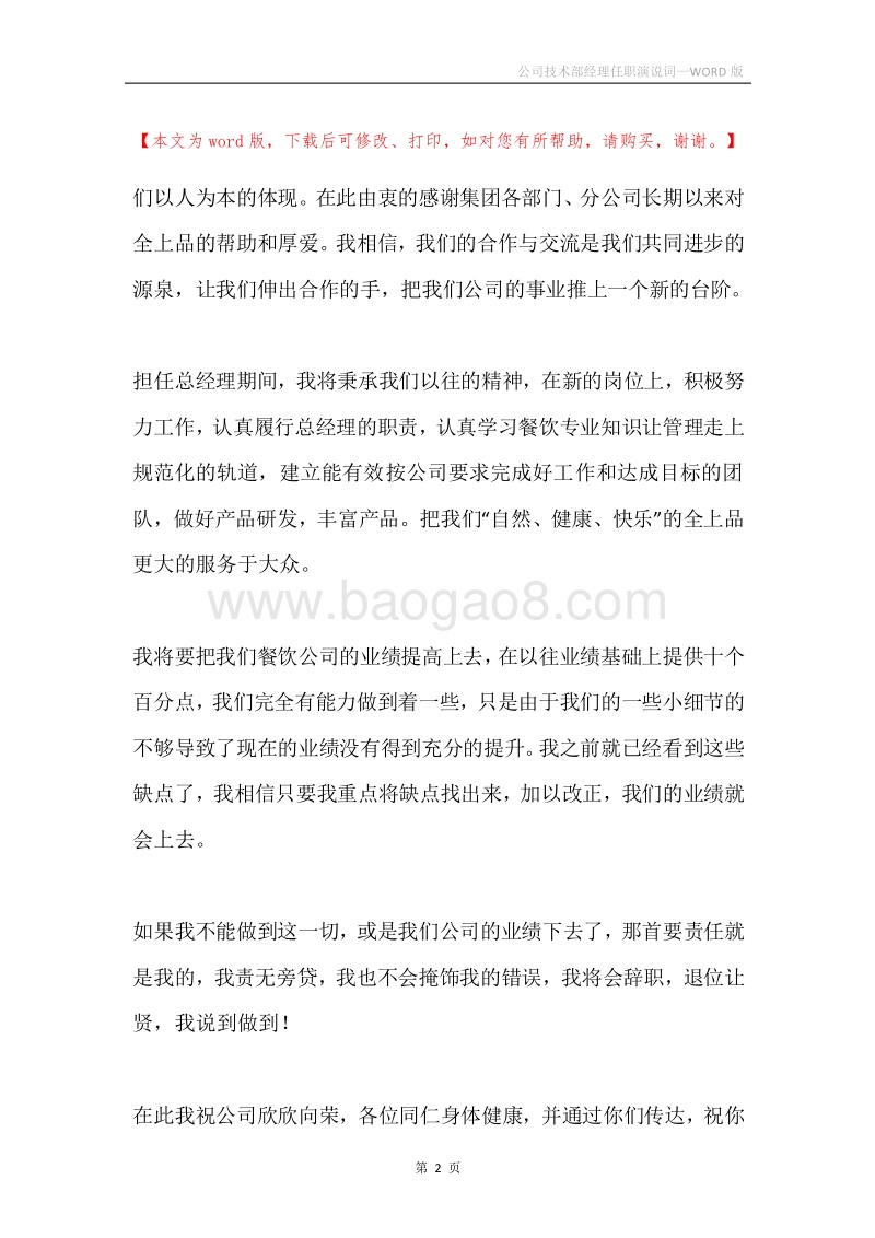 公司技术部经理任职演说词.docx_第2页