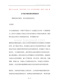 公司技术部经理任职演说词.docx