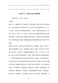 公司庆“三八”女职工登山比赛贺辞.docx