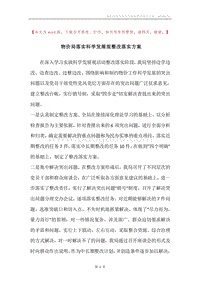 物价局落实科学发展观整改落实方案.docx