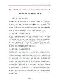 教育局局长在人大常委会上的发言.docx