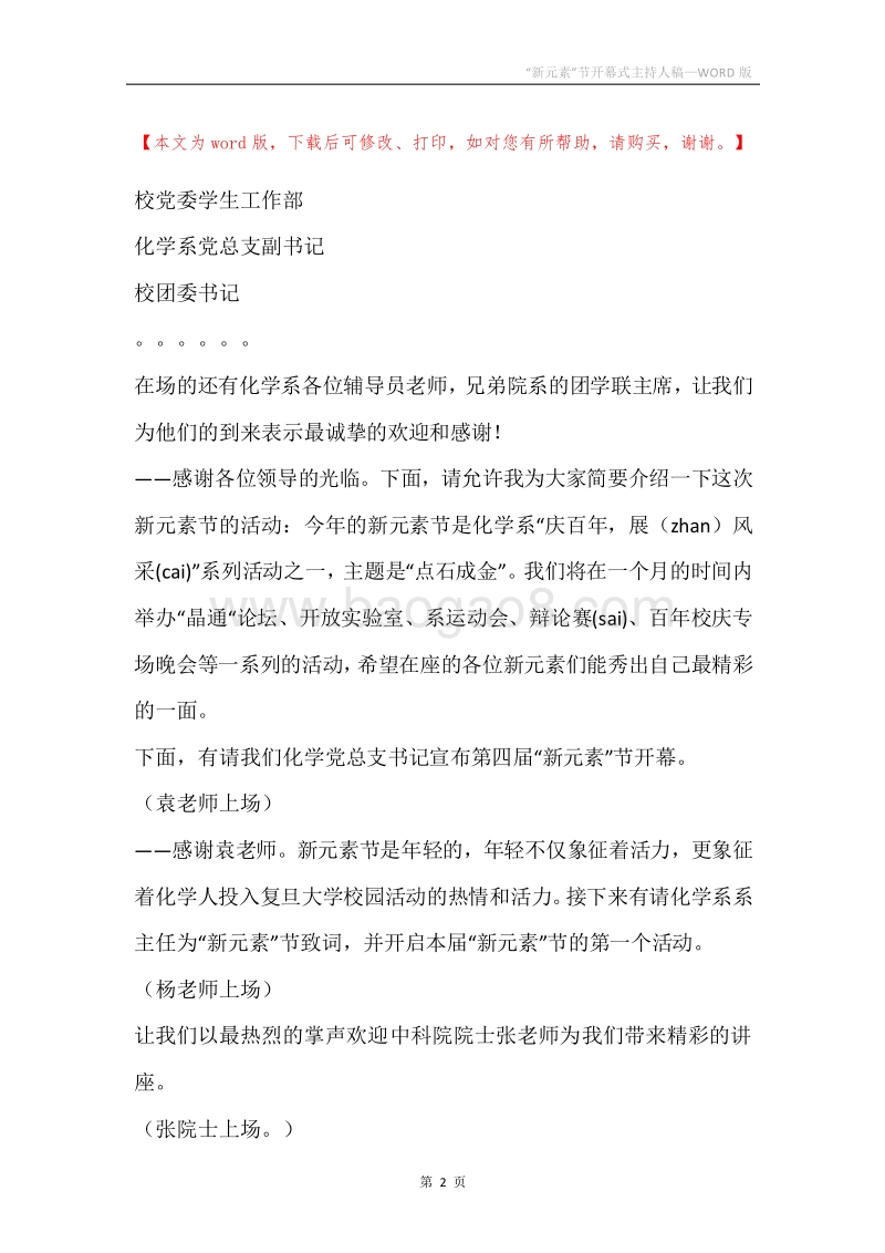 “新元素”节开幕式主持人稿.docx_第2页