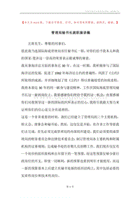 管理局秘书长就职演讲稿_1.docx