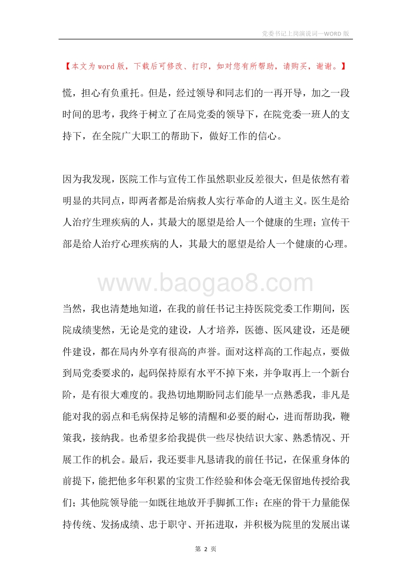 党委书记上岗演说词.docx_第2页