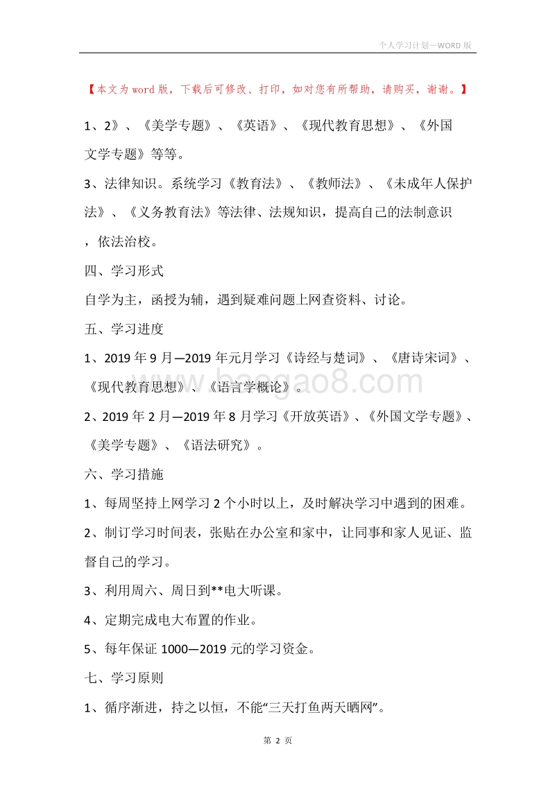 个人学习计划.docx_第2页