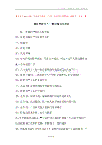 部队学校庆八一慰问演出主持词.docx