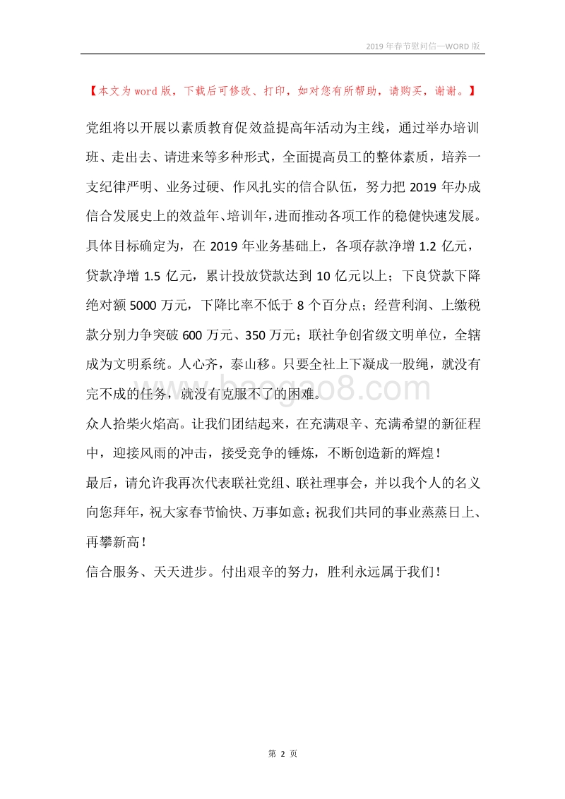 2019年春节慰问信_1.docx_第2页