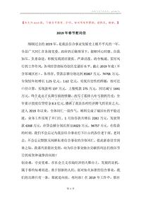 2019年春节慰问信_1.docx