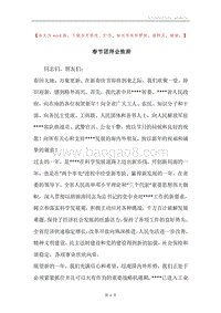 春节团拜会致辞_1.docx