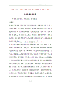 颂改革演讲赛讲稿一.docx