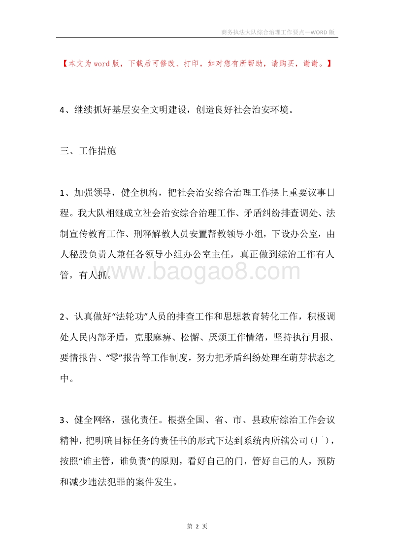 商务执法大队综合治理工作要点.docx_第2页