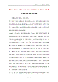 抗震救灾慈善晚会答谢稿.docx
