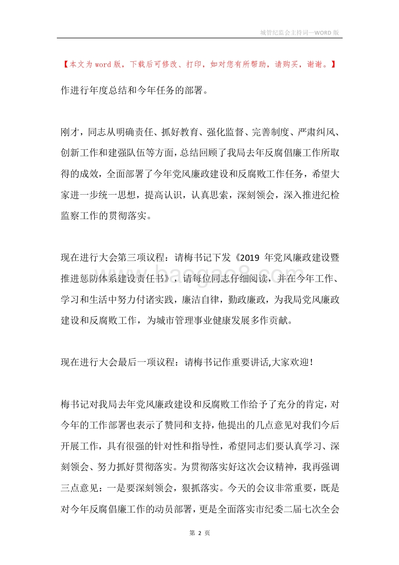 城管纪监会主持词.docx_第2页
