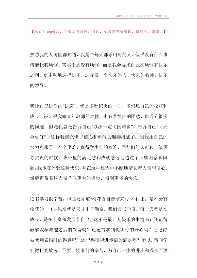 2019年新年师生联欢会讲话.docx_第2页