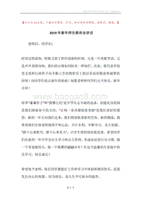 2019年新年师生联欢会讲话.docx
