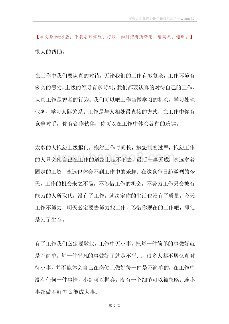 短暂人生我们为谁工作读后思考.docx_第2页