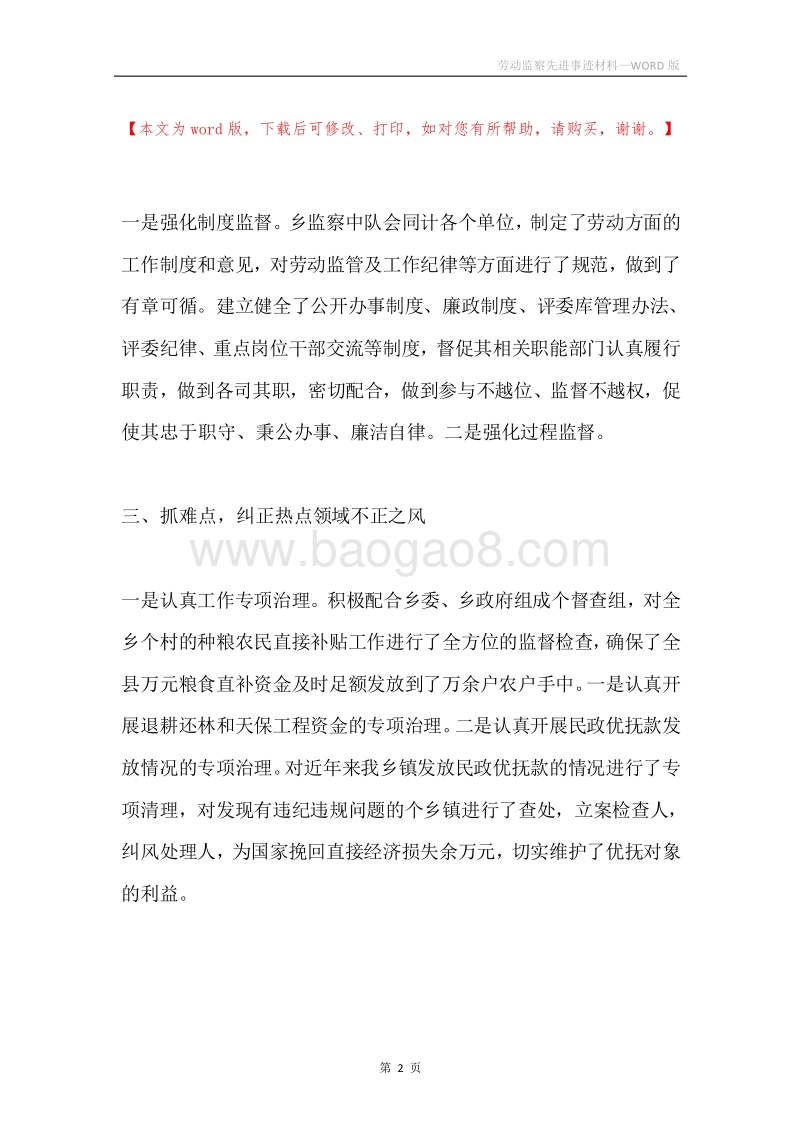 劳动监察先进事迹材料.docx_第2页
