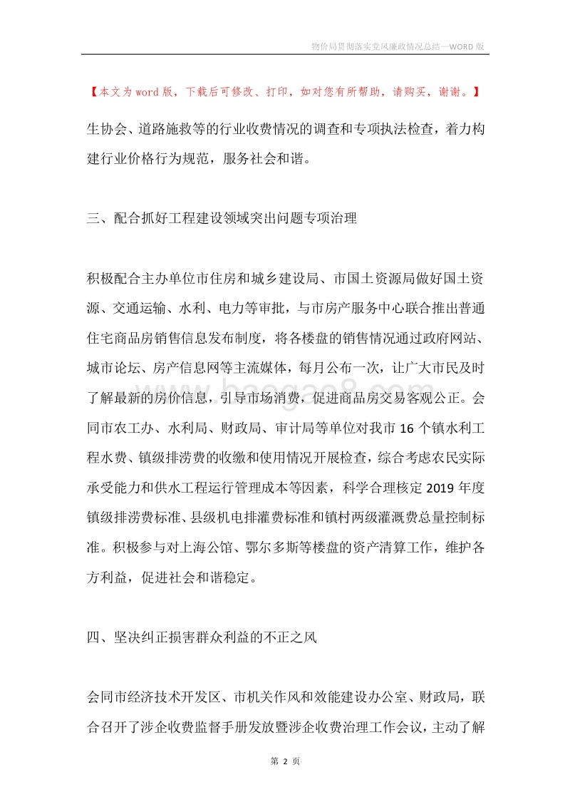 物价局贯彻落实党风廉政情况总结.docx_第2页