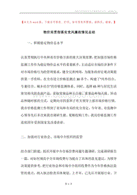 物价局贯彻落实党风廉政情况总结.docx
