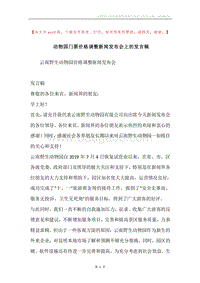 动物园门票价格调整新闻发布会上的发言稿.docx