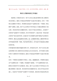 售后人员服务创优工作鉴定.docx