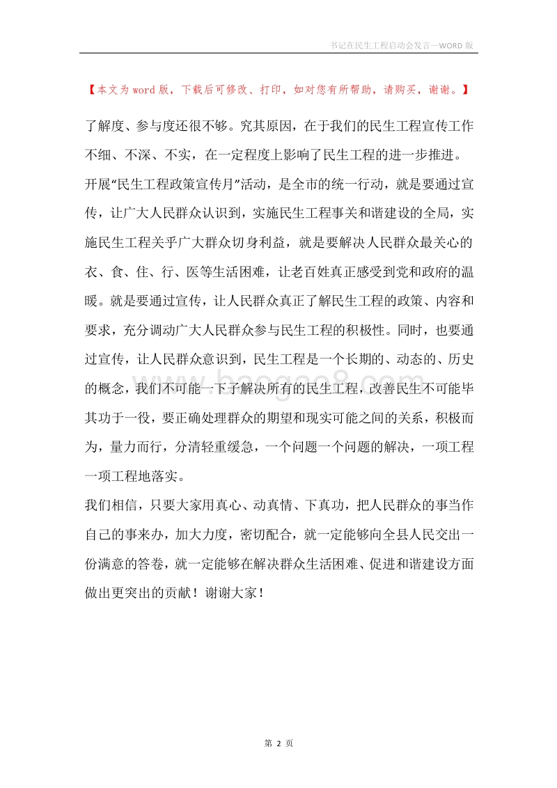 书记在民生工程启动会发言.docx_第2页
