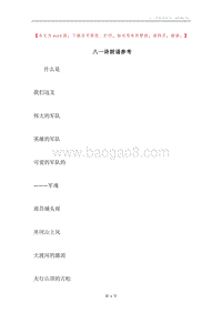 八一诗朗诵参考.docx