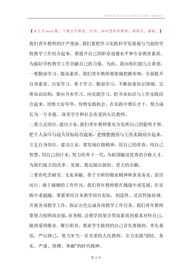 独家原创-党支部书记座谈会讲话稿.docx_第2页
