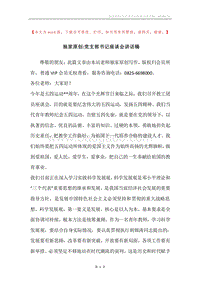独家原创-党支部书记座谈会讲话稿.docx