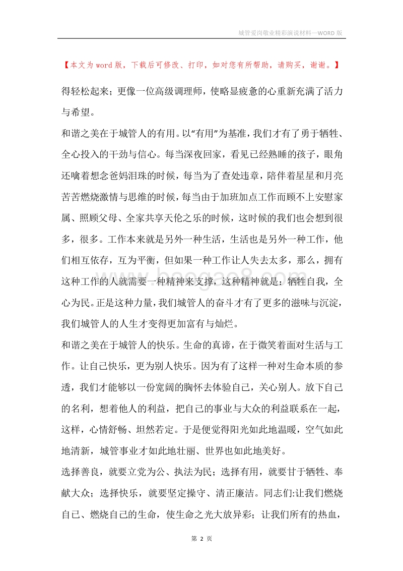 城管爱岗敬业精彩演说材料.docx_第2页