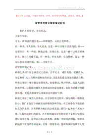 城管爱岗敬业精彩演说材料.docx
