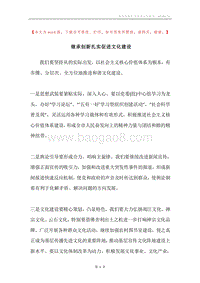继承创新扎实促进文化建设.docx