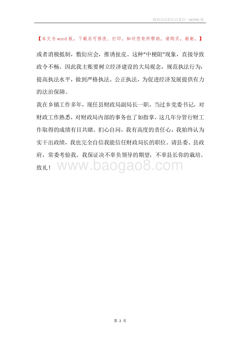 财政局长职位自荐信.docx_第2页