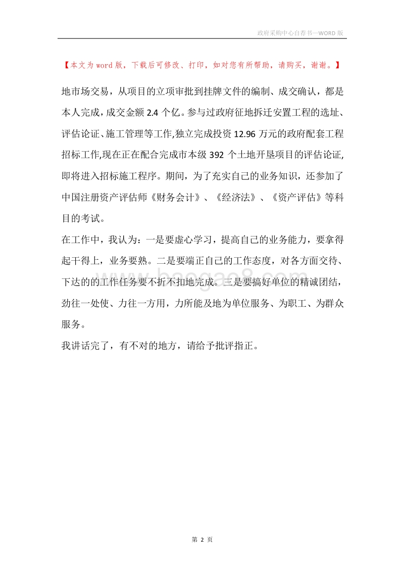 政府采购中心自荐书.docx_第2页