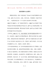 政府采购中心自荐书.docx