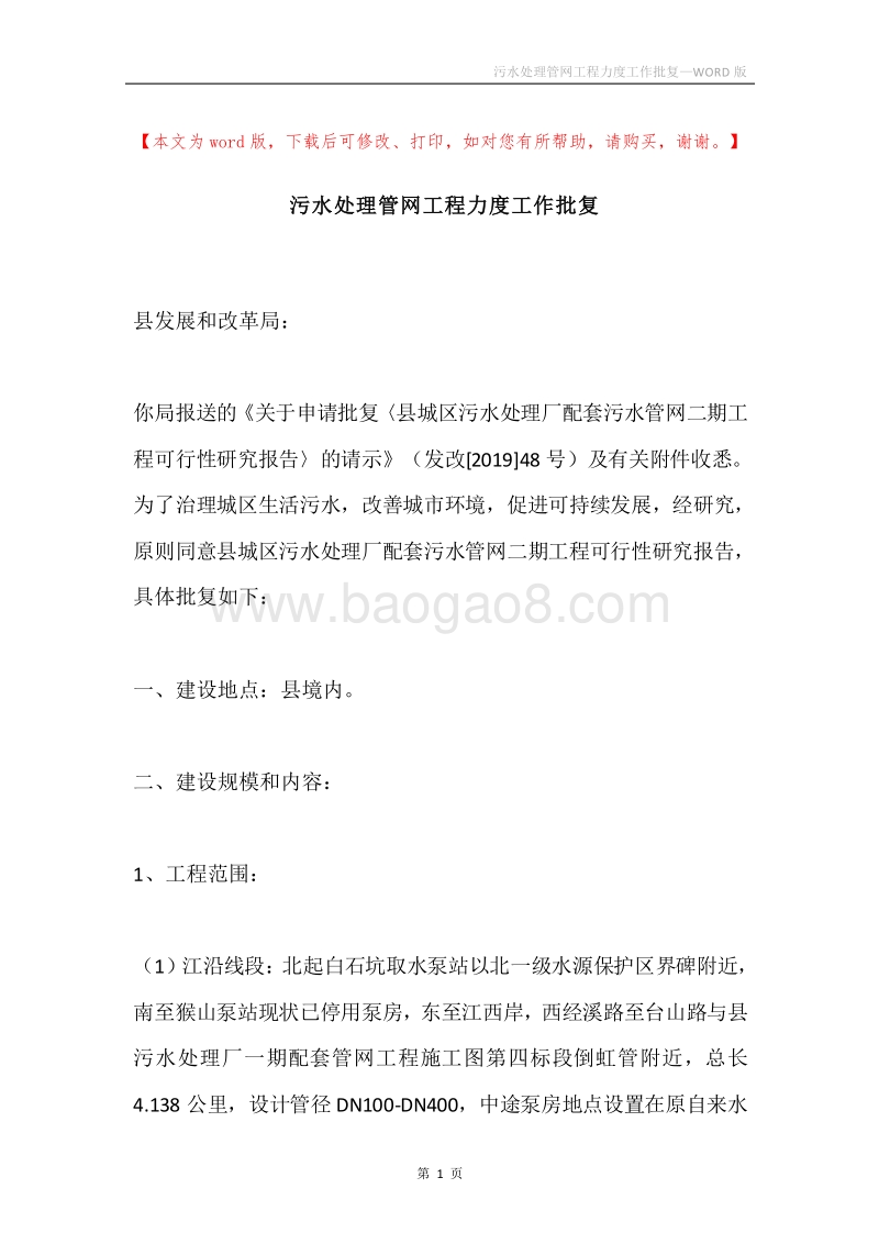 污水处理管网工程力度工作批复.docx_第1页