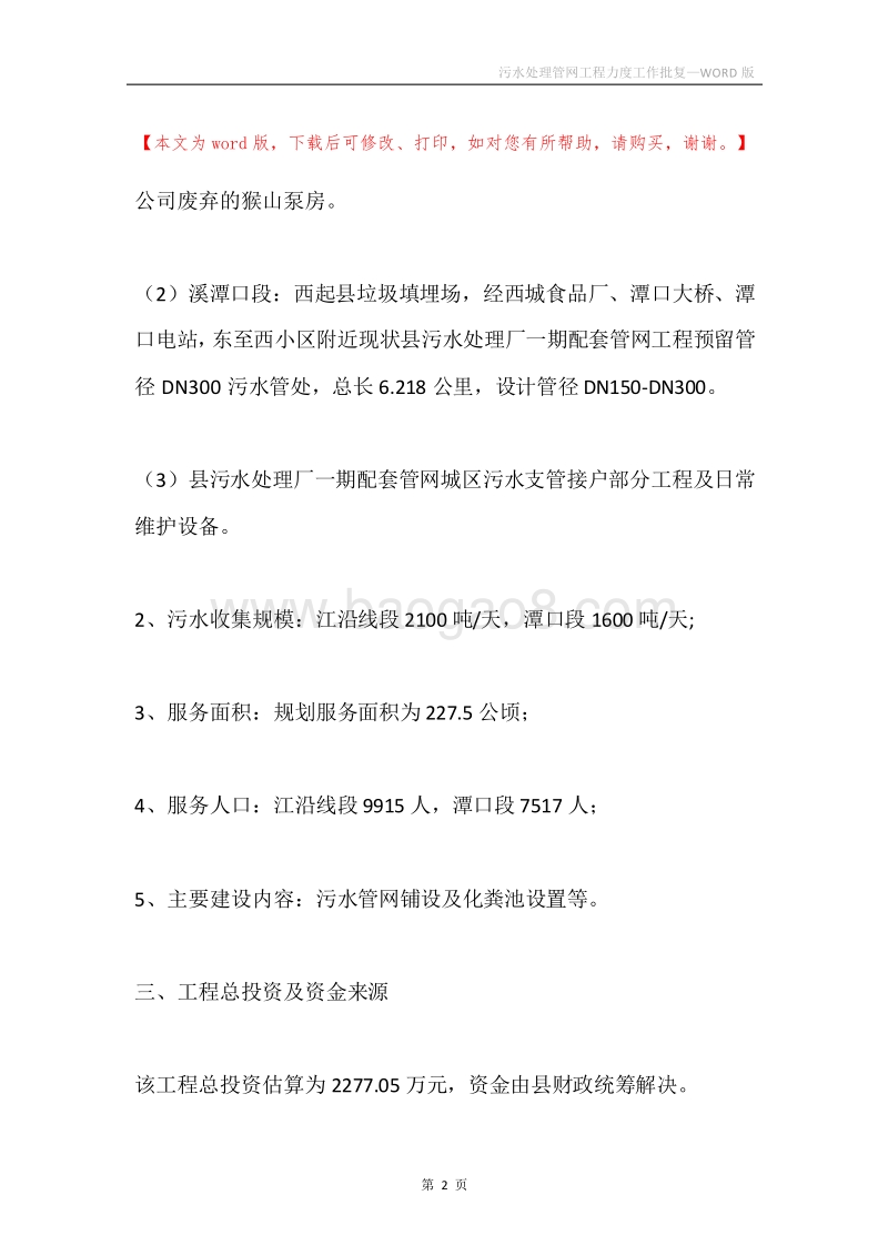 污水处理管网工程力度工作批复.docx_第2页