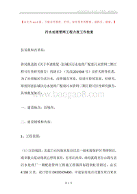 污水处理管网工程力度工作批复.docx