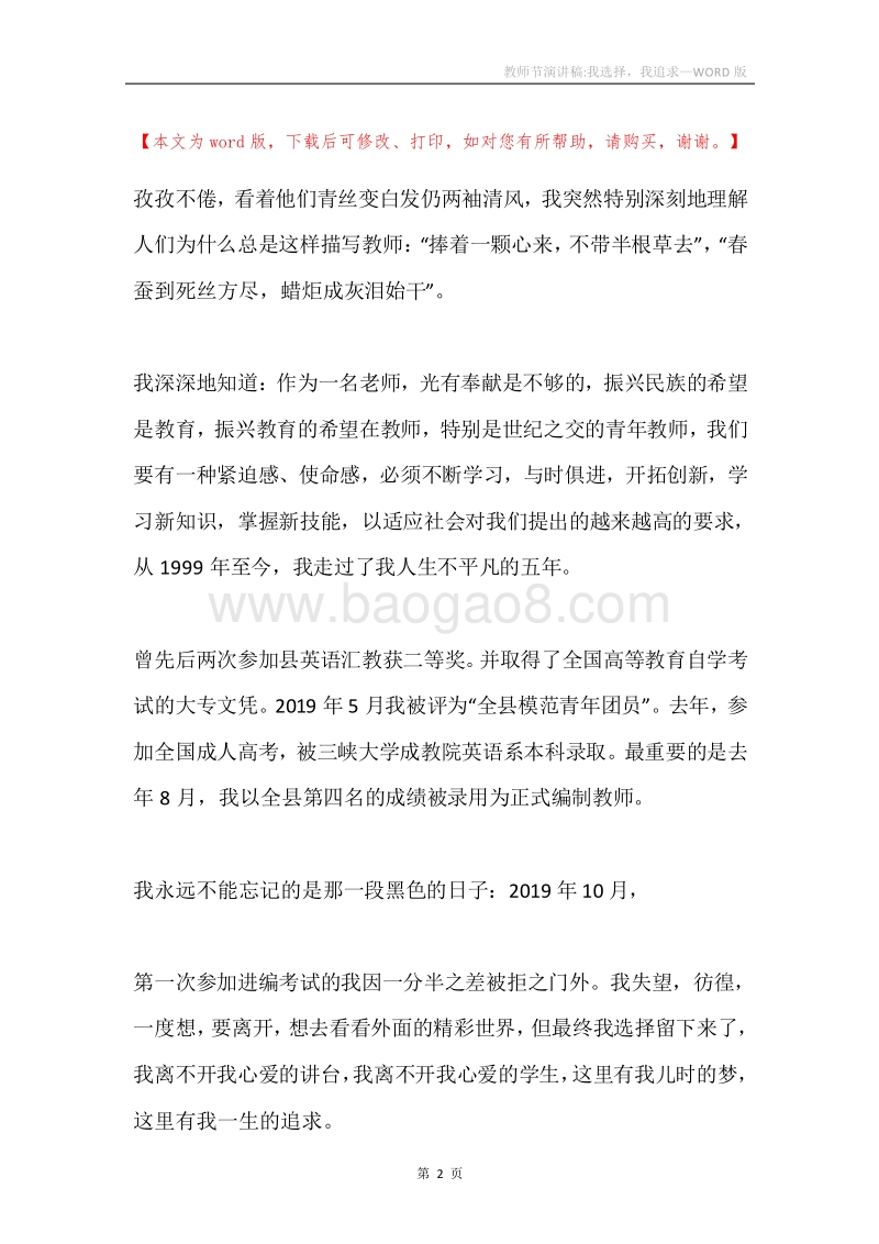 教师节演讲稿-我选择，我追求.docx_第2页
