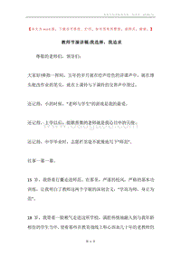 教师节演讲稿-我选择，我追求.docx