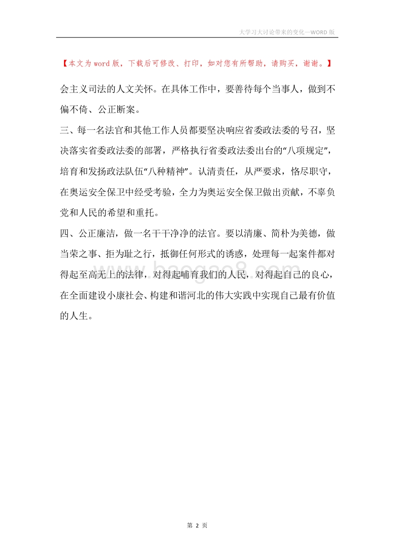 大学习大讨论带来的变化.docx_第2页