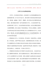 大学习大讨论带来的变化.docx
