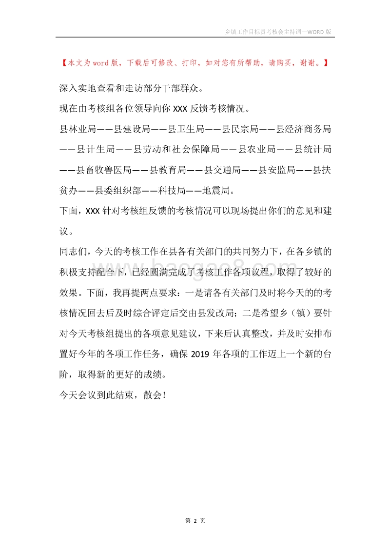 乡镇工作目标责考核会主持词.docx_第2页