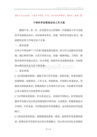 干部科学发展观活动工作方案.docx